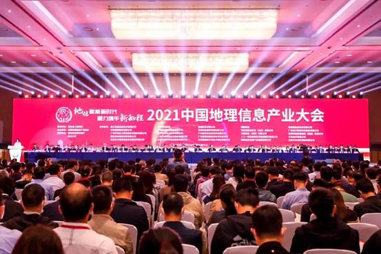 2021年中國地理信息產(chǎn)業(yè)大會圖.jpg 2021年中國地理信息產(chǎn)業(yè)大會圖.jpg